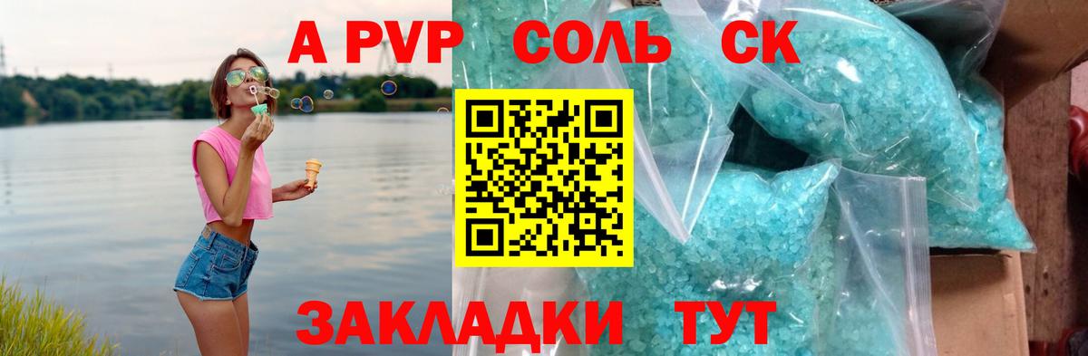 А ПВП VHQ  Вход с VPN  A-PVP СК  Сатка  Alfa_PVP Crystall 