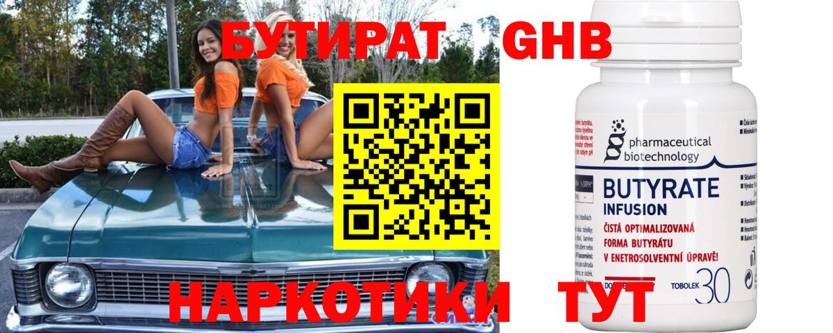 БУТИРАТ бутик  Бутират  Сатка  Вход с VPN 