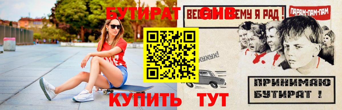 БУТИРАТ 1.4BDO Сатка