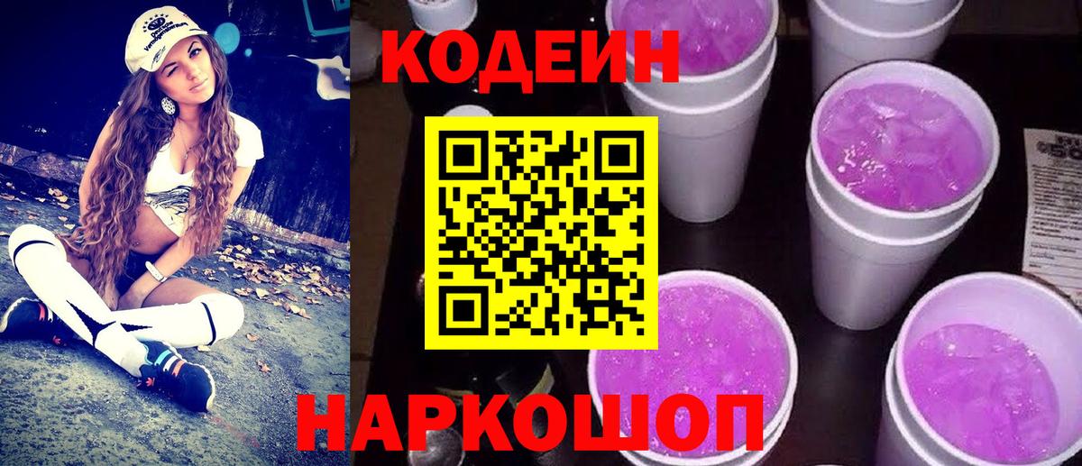 Кодеиновый сироп Lean напиток Lean (лин) Сатка
