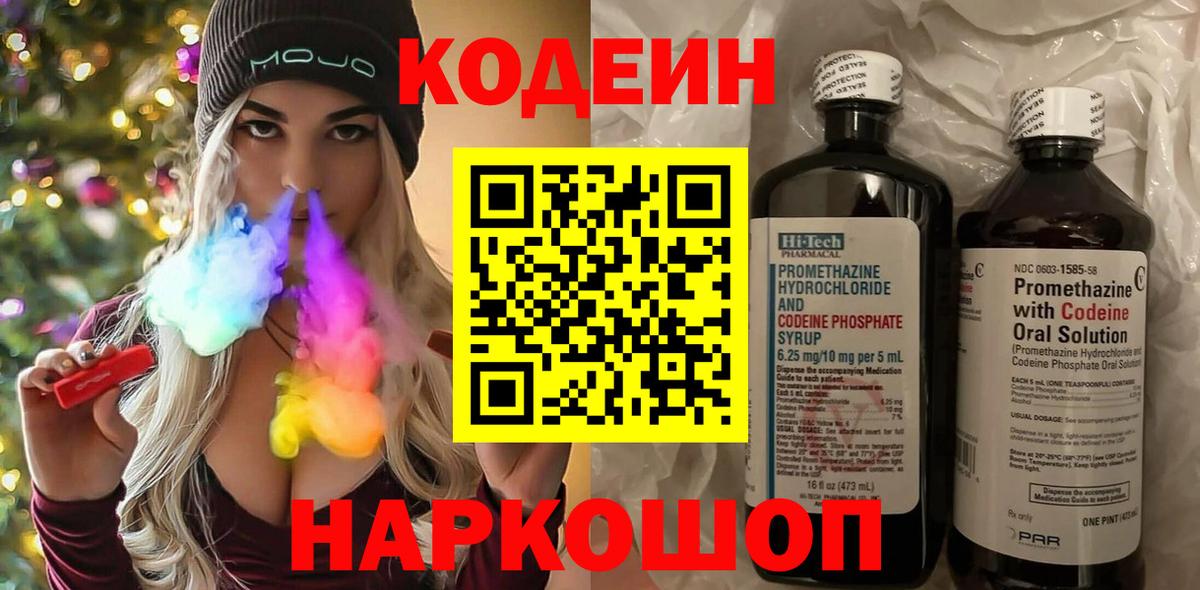 Кодеиновый сироп Lean Purple Drank  Вход с VPN  Codein Purple Drank  Сатка 