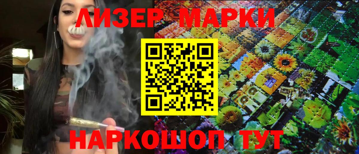 Марки 25I-NBOMe 1500мкг Сатка