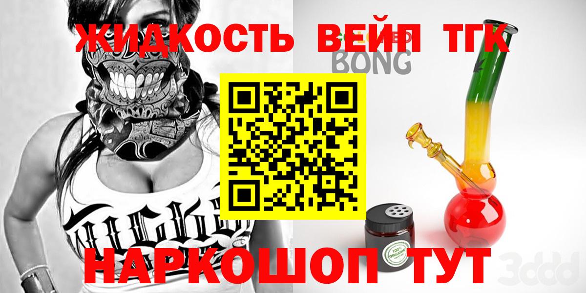 ТГК гашишное масло  Вход с VPN  ТГК вейп с тгк  где купить наркоту  Сатка 